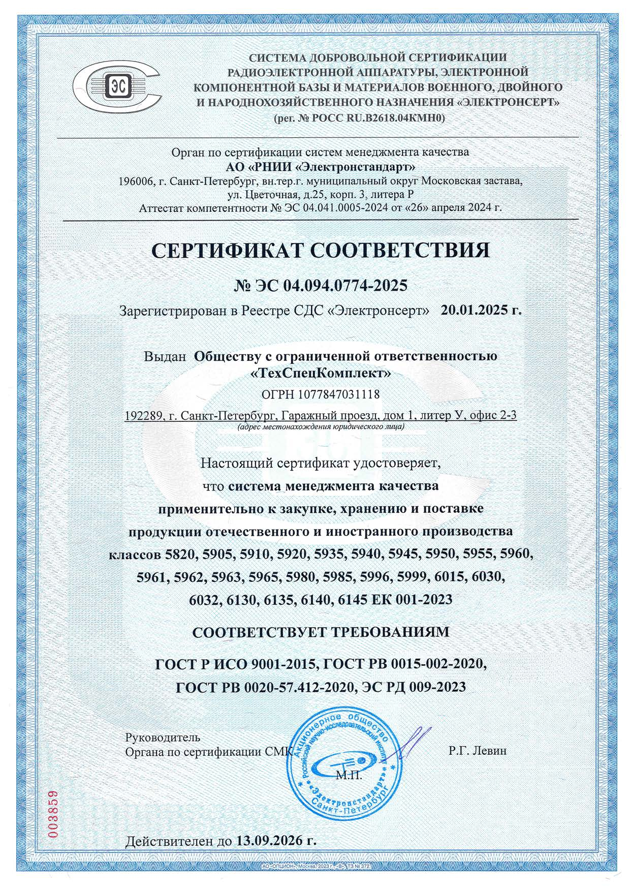 Сертификат соответствия ГОСТ